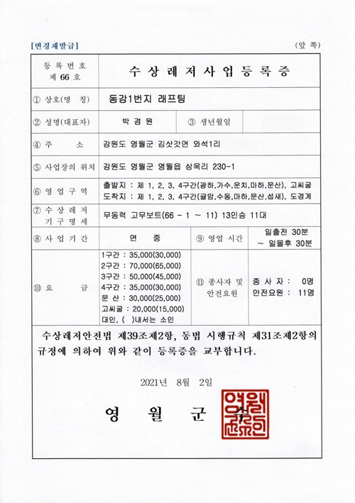 수상레저사업등록증