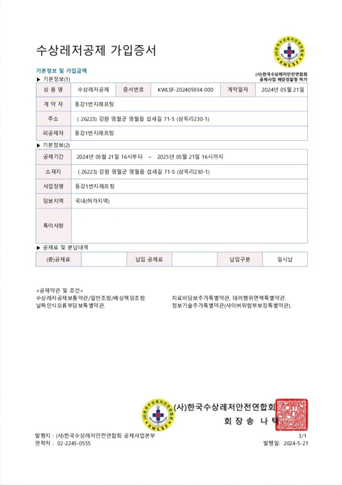 보험가입증서