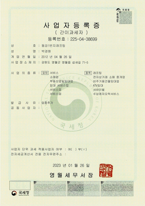 사업자등록증