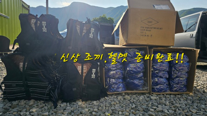 동강1번지래프팅