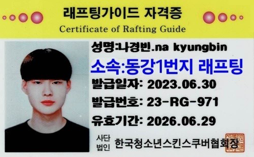래프팅 가이드자격증