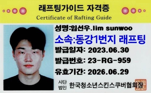 래프팅 가이드자격증