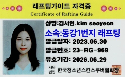 래프팅 가이드자격증
