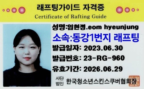 래프팅 가이드자격증