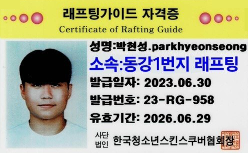 래프팅 가이드자격증