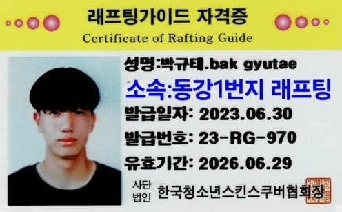 래프팅 가이드자격증