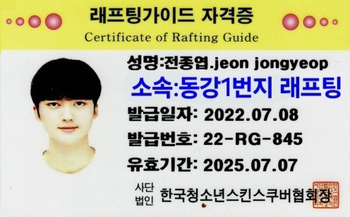 래프팅 가이드자격증