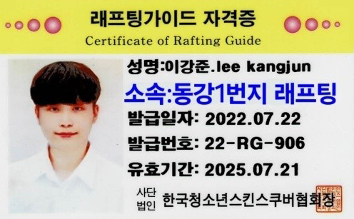 래프팅 가이드자격증
