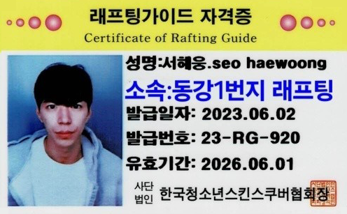 래프팅 가이드자격증