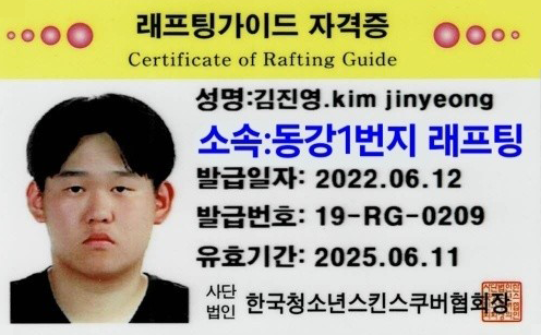 래프팅 가이드자격증